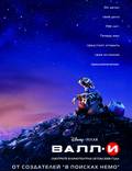 Постер из фильма "ВАЛЛ-И" - 1