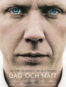 День и ночь