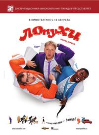 Постер Лопухи: Эпизод первый