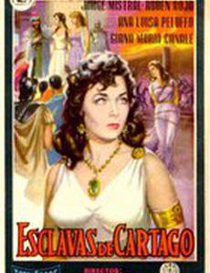 Рабы Карфагена