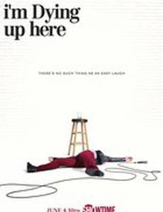 Умираю со смеху