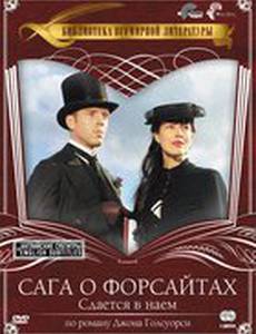 Сага о Форсайтах (мини-сериал)