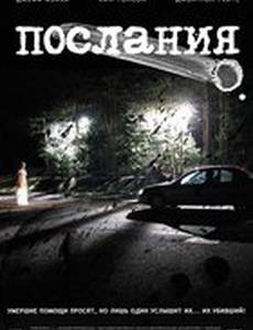 Послания