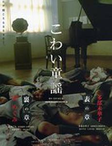 Страшный фольклор