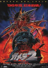 Постер Гамера 2: Нападение космического легиона