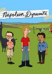 Наполеон Динамит