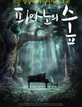 Постер из фильма "Рояль в лесу" - 1