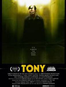 Тони