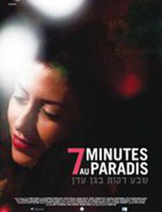 Семь минут в раю