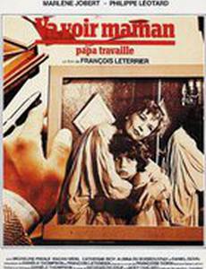 Навестим маму, папа работает