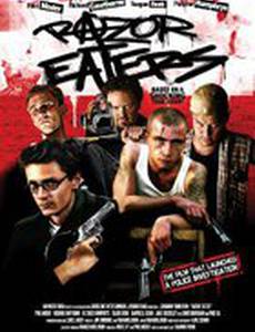 Поедающие лезвия