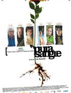 Чистая кровь