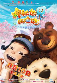 Постер Приключения Маши в Стране Чудес