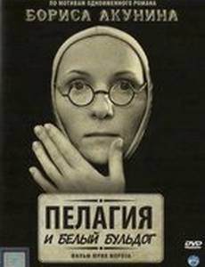 Пелагия и белый бульдог