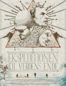 Экспедиция на край света