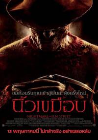 Постер Кошмар на улице Вязов