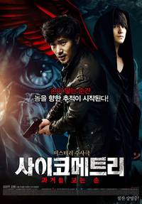 Постер Психометрия