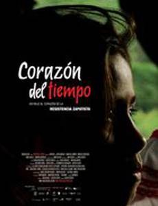 Сердце времени