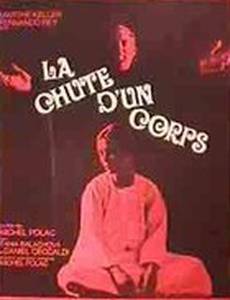 Падение тела