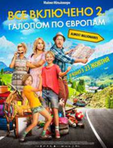 Все включено 2: Галопом по Европам