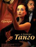 Постер из фильма "В ритме танго (мини-сериал)" - 1