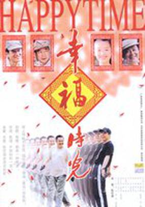 Счастье на час