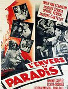 Обратная сторона рая