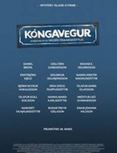 Королевский путь