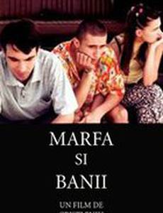 Товар и деньги