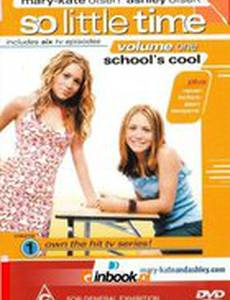 Слишком мало времени