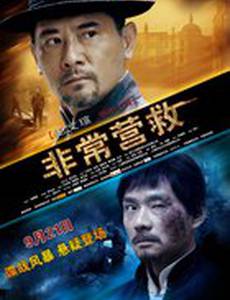 Великое спасение