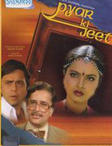 Любовь выигрывает