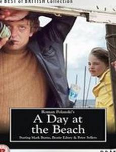 День на пляже