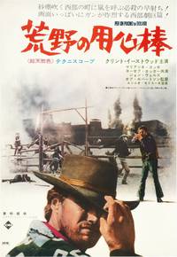 Постер За пригоршню долларов