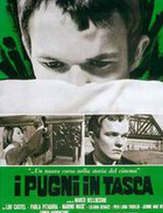 Кулаки в кармане