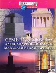 Discovery: Семь чудес света