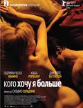 Постер из фильма "Кого хочу я больше" - 1