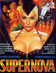 Сверхновая звезда