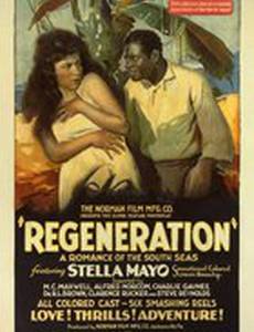 Регенерация