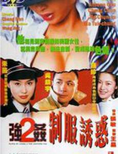 Изнасилованная ангелом 2