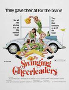 Девочки свингеры из команды поддержки