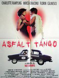 Асфальтовое танго