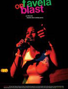 Фавела на взрыве