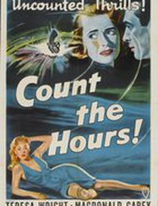 Считайте часы