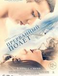Постер из фильма "Прерванный полёт" - 1