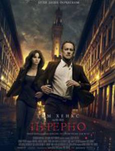 Инферно