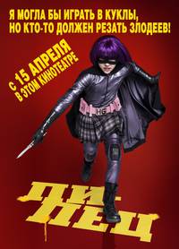 Постер Пипец