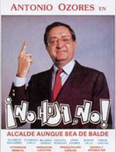 Нет, дочка, нет