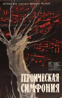 Постер Героическая симфония