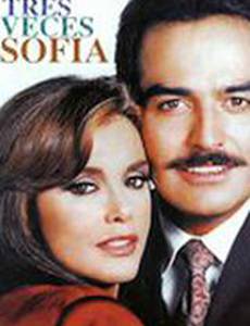 Три жизни Софии